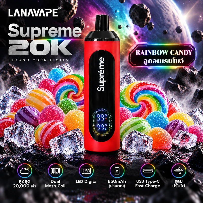Supreme 20K Rainbow Candy ลูกกวาดสายรุ้ง