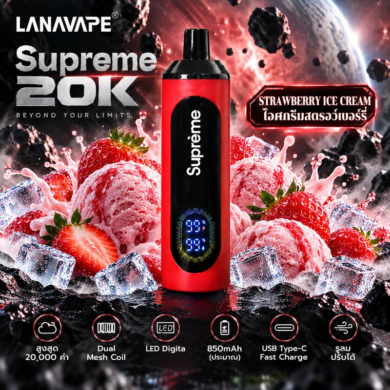 Supreme 20K Strawberry Ice Cream ไอศกรีมสตรอว์เบอร์รี่