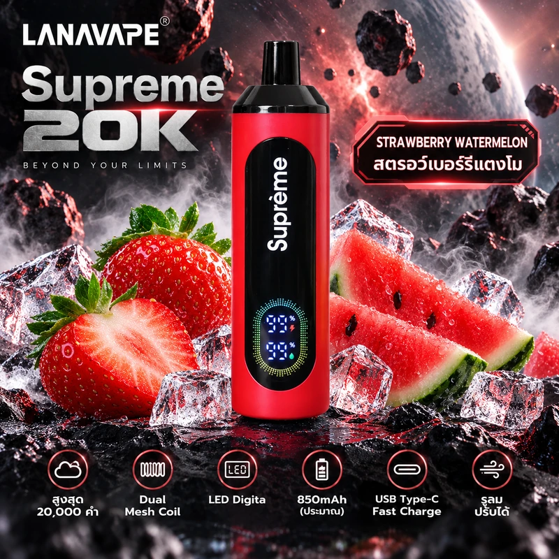 Supreme 20K Strawberry Watermelon สตรอว์เบอร์รี่แตงโม