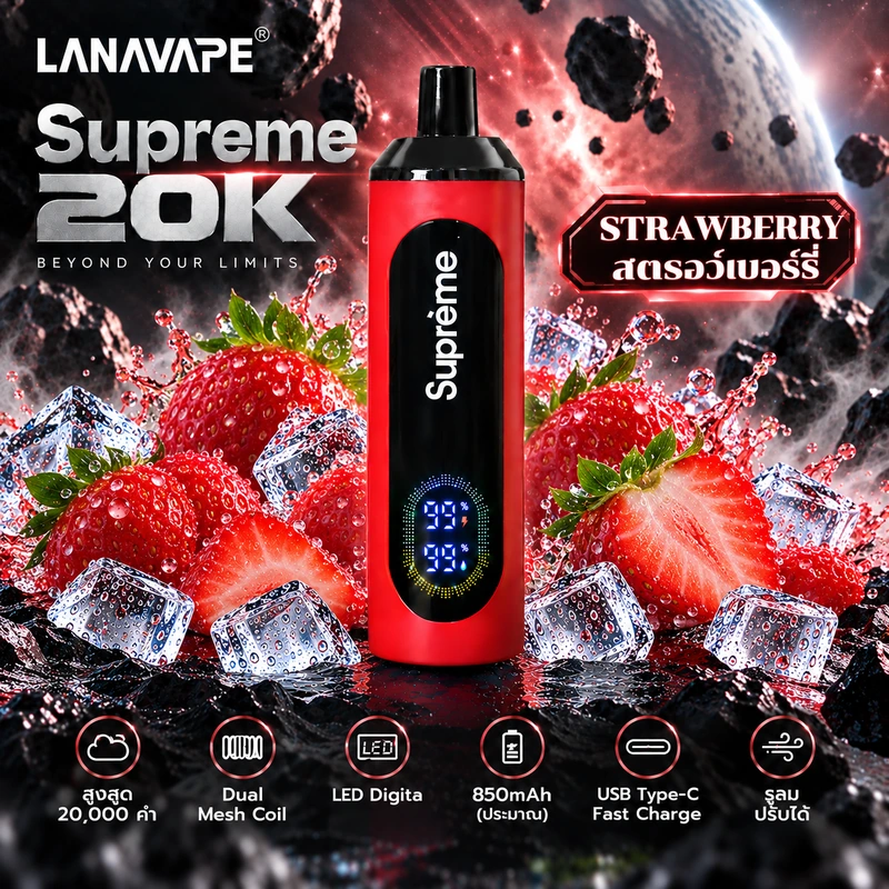 Supreme 20K Strawberry สตรอว์เบอร์รี่