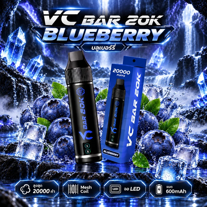 VC Bar 20k Puffs กลิ่น Blueberry - บลูเบอร์รี