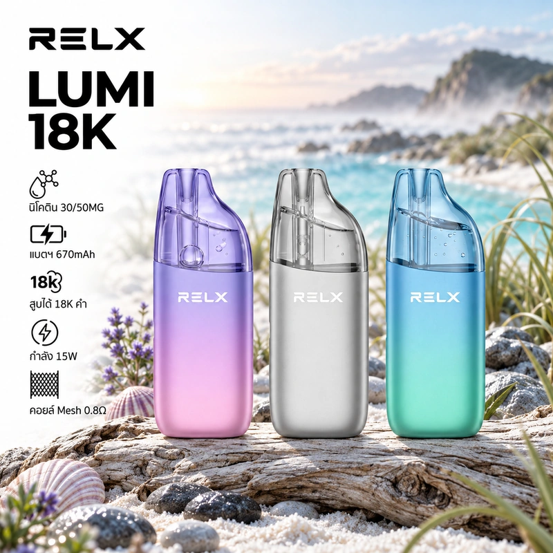 RELX LUMI 18K ภาพหน้าปกพอตใช้แล้วทิ้ง