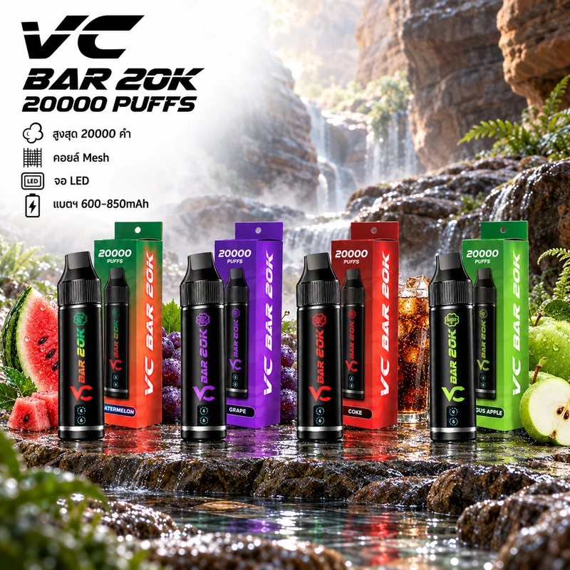 VC Bar 20k Puffs พอตใช้แล้วทิ้ง 20000 คำ