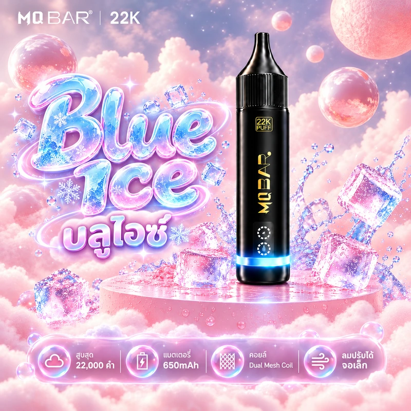 MQ Bar 22K Blue Ice บลูไอซ์