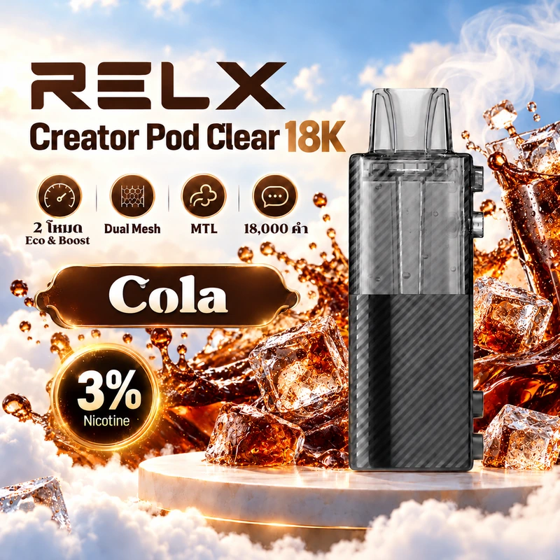 หัวพอต RELX Creator Pod Clear 18K Cola - โคล่า 3%