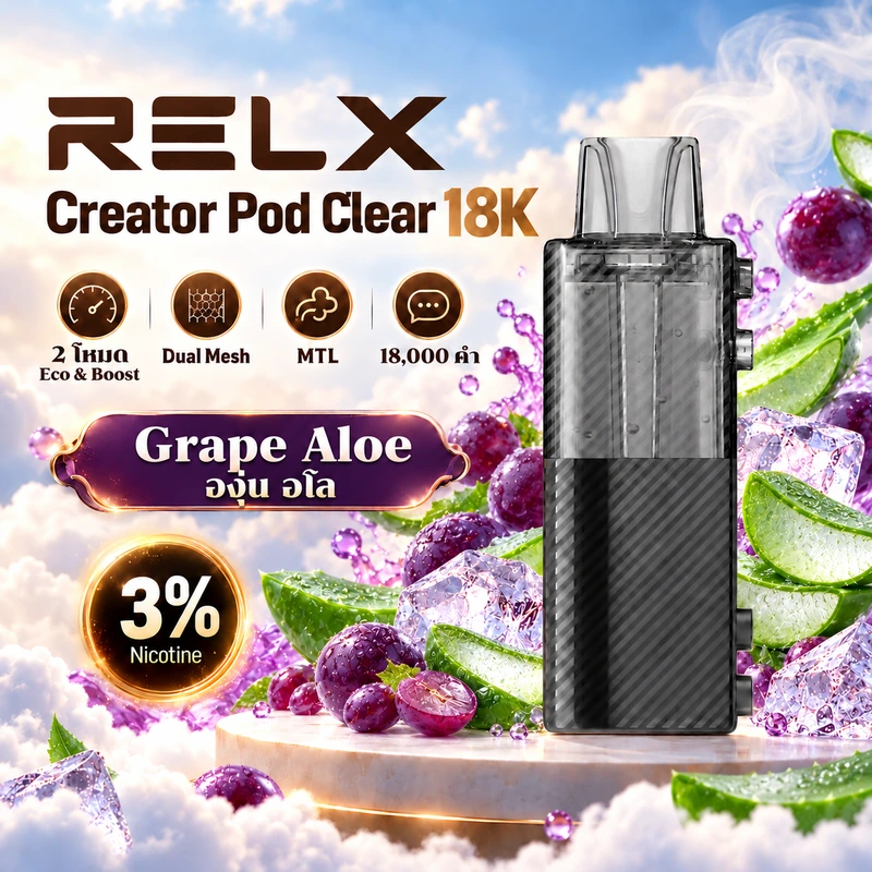 หัวพอต RELX Creator Pod Clear 18K Grape Aloe - องุ่น อโล 3%