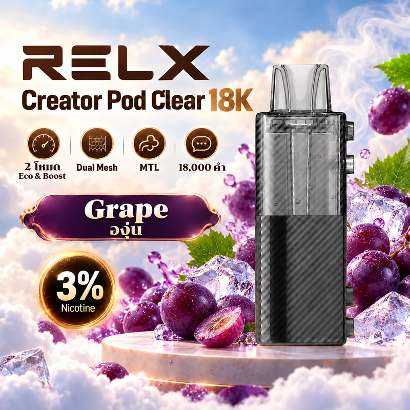 หัวพอต RELX Creator Pod Clear 18K Grape - องุ่น 3%