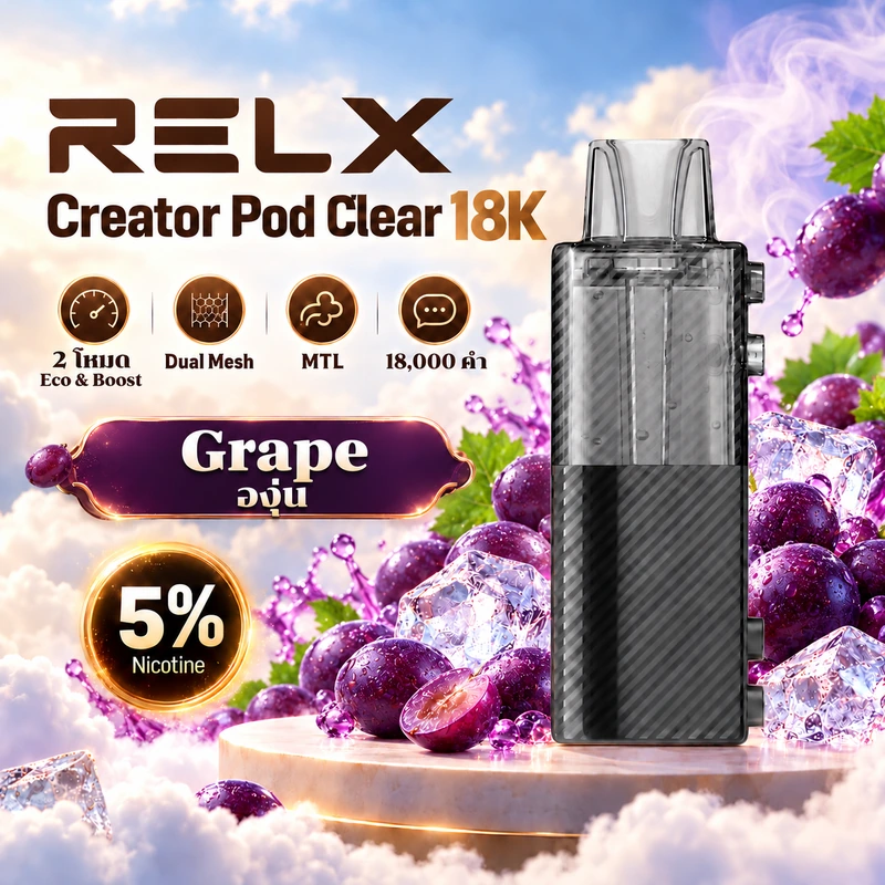 หัวพอต RELX Creator Pod Clear 18K Grape - องุ่น 5%