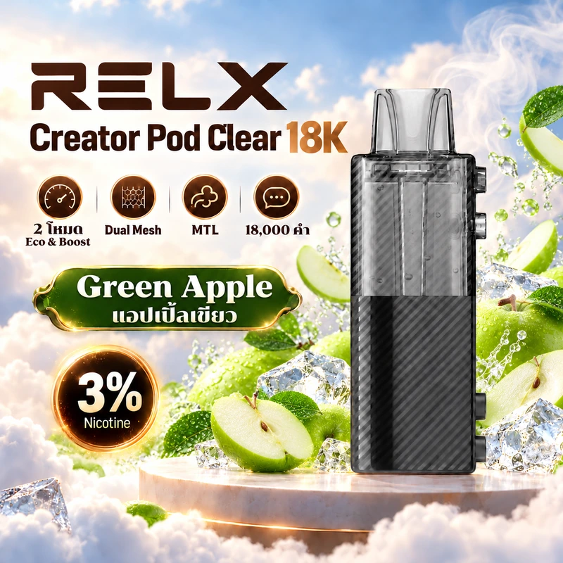 หัวพอต RELX Creator Pod Clear 18K Green Apple - แอปเปิ้ลเขียว 3%