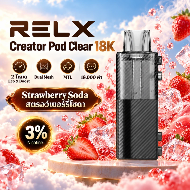 หัวพอต RELX Creator Pod Clear 18K Strawberry Soda - สตรอว์เบอร์รี่โซดา 3%
