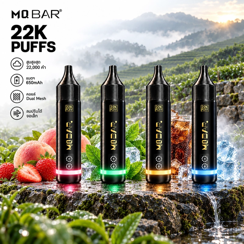 MQ Bar 22K พอตใช้แล้วทิ้ง 22000 คำ ครบทุกกลิ่น